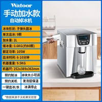 Watoor 家用小型迷你全自动多功能办公室制冰机出冰块冰水造冰机器