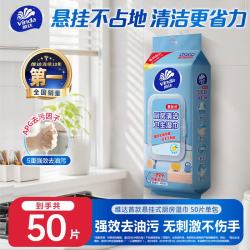 维达 厨房湿巾 50片