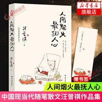 人间烟火最抚人心 汪曾祺