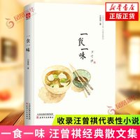 一食一味 汪曾祺经典散文集水墨画精装本 收录汪曾祺代表