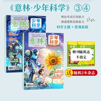 意林少年科学杂志2026年/2027年全年订阅