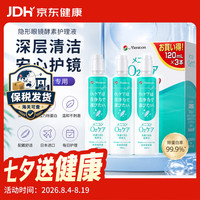 美尼康 ab液除蛋白目立康ab液目立康除蛋白ab液角膜塑形镜除蛋白RG 美尼康原版护理液3*120ml