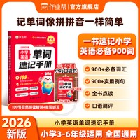 小学英语单词速记手册人教版全国通用小学生三四五六年级英语单词