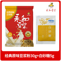 永和豆浆 原味豆浆粉30g+白砂糖5g