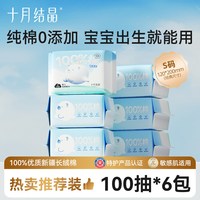十月结晶 婴儿干湿两用纯棉柔巾
