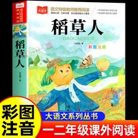 稻草人书三年级课外阅读叶圣陶书籍 三年级上册课外书必读正版的经典阅读书目 小学生快乐读书