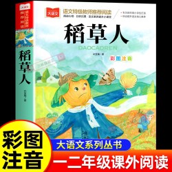 稻草人书三年级课外阅读叶圣陶书籍 三年级上册课外书必读正版的经典阅读书目 小学生快乐读书