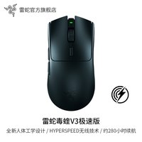 雷蛇 毒蝰V3极速版 无线鼠标 电竞游戏鼠标 轻量化鼠标