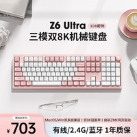 Keychron Z6 Ultra 双8K回报率 奶芙轴 108键 闪粉色 机械键盘