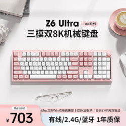 Keychron Z6 Ultra 双8K回报率 奶芙轴 108键 闪粉色 机械键盘
