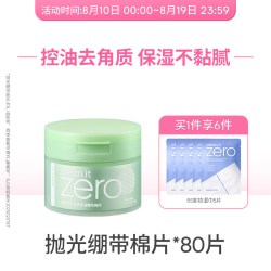 芭妮兰 zero净柔清新净透控油精华湿敷棉片面膜补水