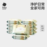 百亿补贴：babycare 湿巾专用加厚宝宝周末便携婴幼儿手口湿巾湿纸20抽10包