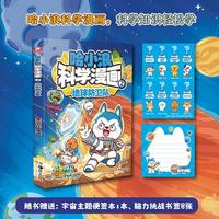 哈小浪科学漫画(2)-地球防卫队