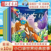 全20册小口袋中国经典故事 世界经典故事 女娲补天 白雪公主 孙静 童书 中国儿童文学 传统文化