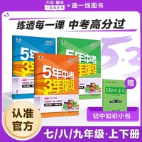 2026秋五年中考三年模拟七年级下八年级九年级上册下册数学
