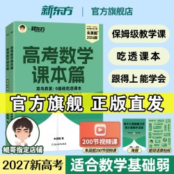 2027新高考新东方朱昊鲲高考数学青铜篇鲲哥基础2000题课本篇高三一轮复习讲义资料真题