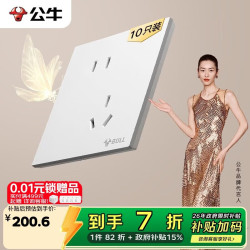 公牛 G57系列10A斜五孔插座 暮雪白十只装