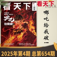   Vista看天下杂志2026年1-21期组合打包 可选2025年1-35期全年 时事新闻商业财经热点资讯