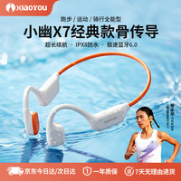 XIAOYOU 自带内存 骨传导耳机  X7白色