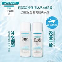 珂润 润浸保湿水乳 润浸保湿洁颜泡沫 皮肤保湿干皮适用 水乳（2号水+乳液）60ml