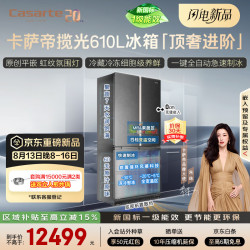 卡萨帝 致境系列 BCD-610WGCTDM4D9U1 风冷十字门冰箱 610L
