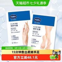 88VIP：凡士林 滋养修护 (手膜3片+足膜3片)