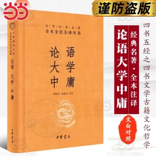 当当网 周易 精装版 文白对照全书易经易传原文注释译文评析 中华书局正版全本全注全译丛书