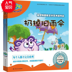 人大社自营  童书 开心球系列绘本 每个人都不完美系列(全六册) 3-6岁 俄罗斯动画片绘本/中国人民大学出版社