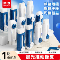 晨光 不易留痕少屑 铅笔橡皮 蓝莓冰/雪梨冰