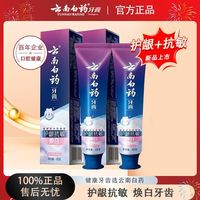 百亿补贴：云南白药 牙膏海洋樱花香型100g护龈抗敏感焕白清新口气洁齿开学季