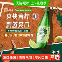 移动端、88VIP：巴黎水 充气天然矿泉水 青柠味