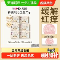 88VIP：高洁丝 奢透蝉翼夜用卫生巾