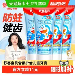 舒客宝贝 儿童护齿牙膏