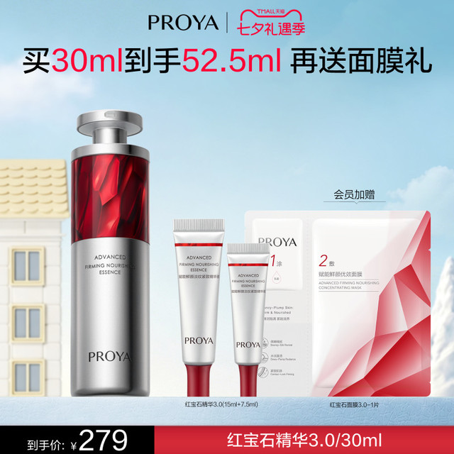 移动端：珀莱雅 赋能鲜颜淡纹紧致精华液