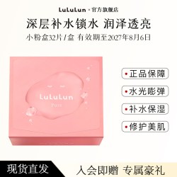 LuLuLun 小粉盒肌肤修护妆前妆后夜间补水深层保湿锁水保湿面膜