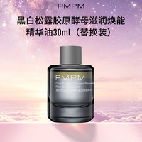 移动端：PMPM 玫瑰角鲨烷舒缓修护精华油