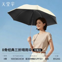 天堂伞 8骨三折黑胶防晒太阳伞晴雨伞两用加大加固抗风全钢可印制