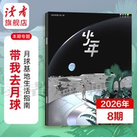 三联少年新知杂志2026年跨年订阅 8月起订  三联生活周刊青少年版旗舰店9-16岁初中小学生读物 读者旗舰店