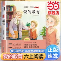 爱的教育六年级必