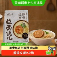 88VIP：拉面说 招牌豚骨叉烧拉面