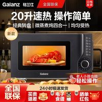 百亿补贴：格兰仕 KHB0 20L 转盘式均匀加热 微波炉