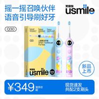 百亿补贴：usmile 儿童电动牙刷Q30智能语音提醒醒3-12岁宝宝换牙礼物