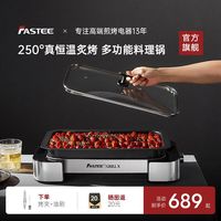法诗缇 FST-53DA 电热烧烤盘 拉菲红
