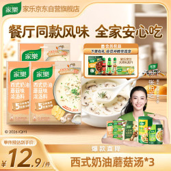 家乐 快熟汤系列 西式奶油蘑菇浓汤3包 奶香浓郁速食早餐夜宵