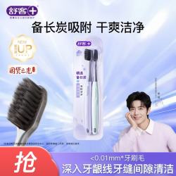 舒客 炭丝能量牙刷 2支装