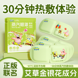 米卡博 海绵宝宝联名蒸汽眼罩艾草金银花呵护双眼遮光助眠睡眠眼罩 30片海绵宝宝联名  艾草金银花眼罩