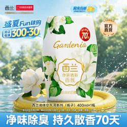 西兰 浴室香氛香薰空气清新剂 室内卫生间厕所除臭 栀子香400ml