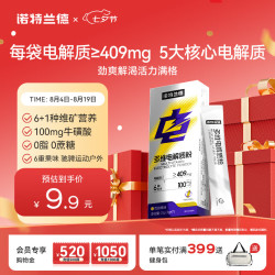 NUTREND 诺特兰德多维电解质粉 运动骑行马拉松电解质冲剂百香果味