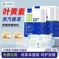 百亿补贴：超亚 叶黄素蒸汽眼罩花青素舒缓眼部疲劳眼部干涩热敷护眼学生睡眠