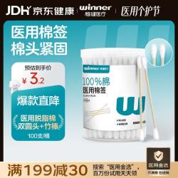 稳健医疗 稳健一次性双头医用棉签棉棒100支/桶 成人婴儿掏耳鼻清洁消毒化妆多用脱脂棉签竹